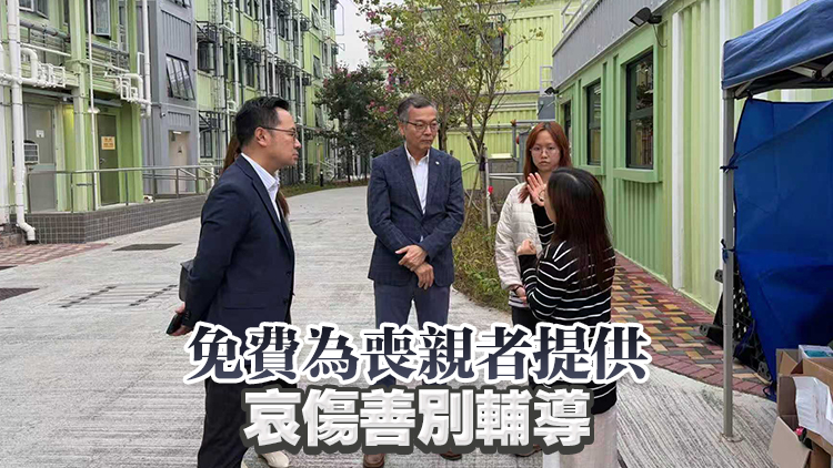 宏福苑大火 | 精神健康諮詢委員會(huì)推喪親家庭支援計(jì)劃 為期一年