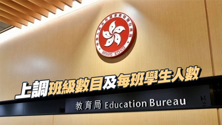 教育局邀全港直資學(xué)校申請「直資擴(kuò)容」 加大錄取非本地學(xué)生