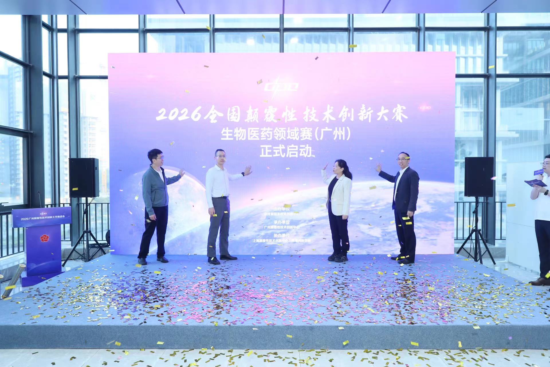 啟動生物醫(yī)藥領(lǐng)域賽、發(fā)布專項金融產(chǎn)品  穗舉辦顛覆性技術(shù)創(chuàng)新工作推進(jìn)會