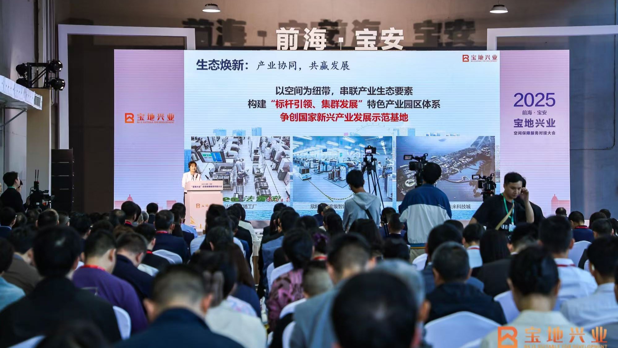 ?2025前海寶安空間保障服務(wù)對接大會(huì)舉行