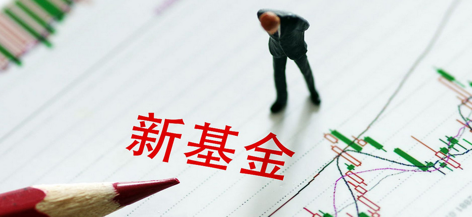 【財通AH】年內(nèi)成立新基金超1500隻