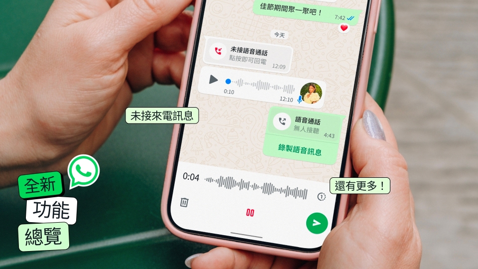 WhatsApp年尾推出多項新功能 包括未接來電訊息、全新動態(tài)貼圖等