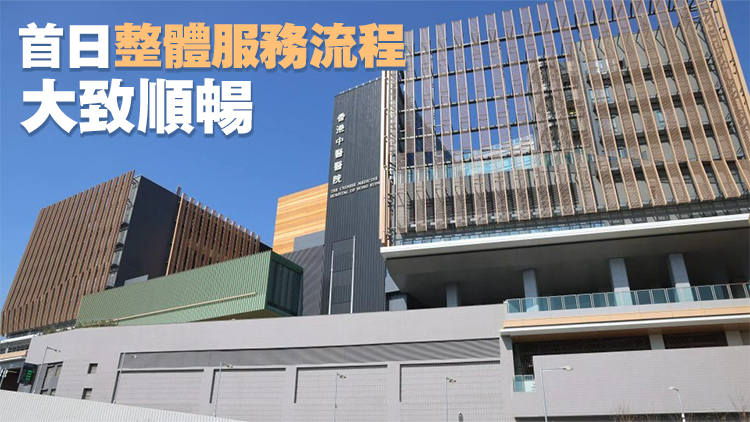 香港中醫(yī)醫(yī)院：留意到配藥等候時間長 將優(yōu)化流程加快配藥
