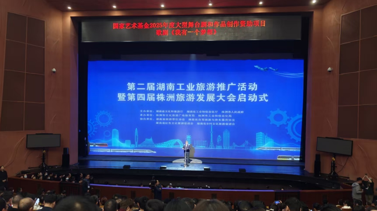 第二屆湖南工業(yè)旅遊推廣活動(dòng)在株洲啟動(dòng)  共繪工業(yè)旅遊新藍(lán)圖