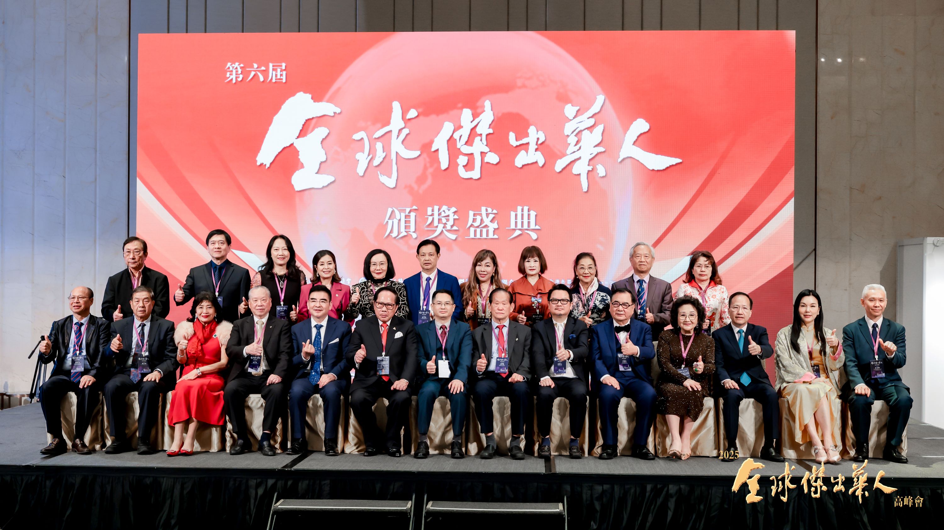 2025全球傑出華人高峰論壇暨頒獎(jiǎng)盛典澳門(mén)圓滿(mǎn)舉行