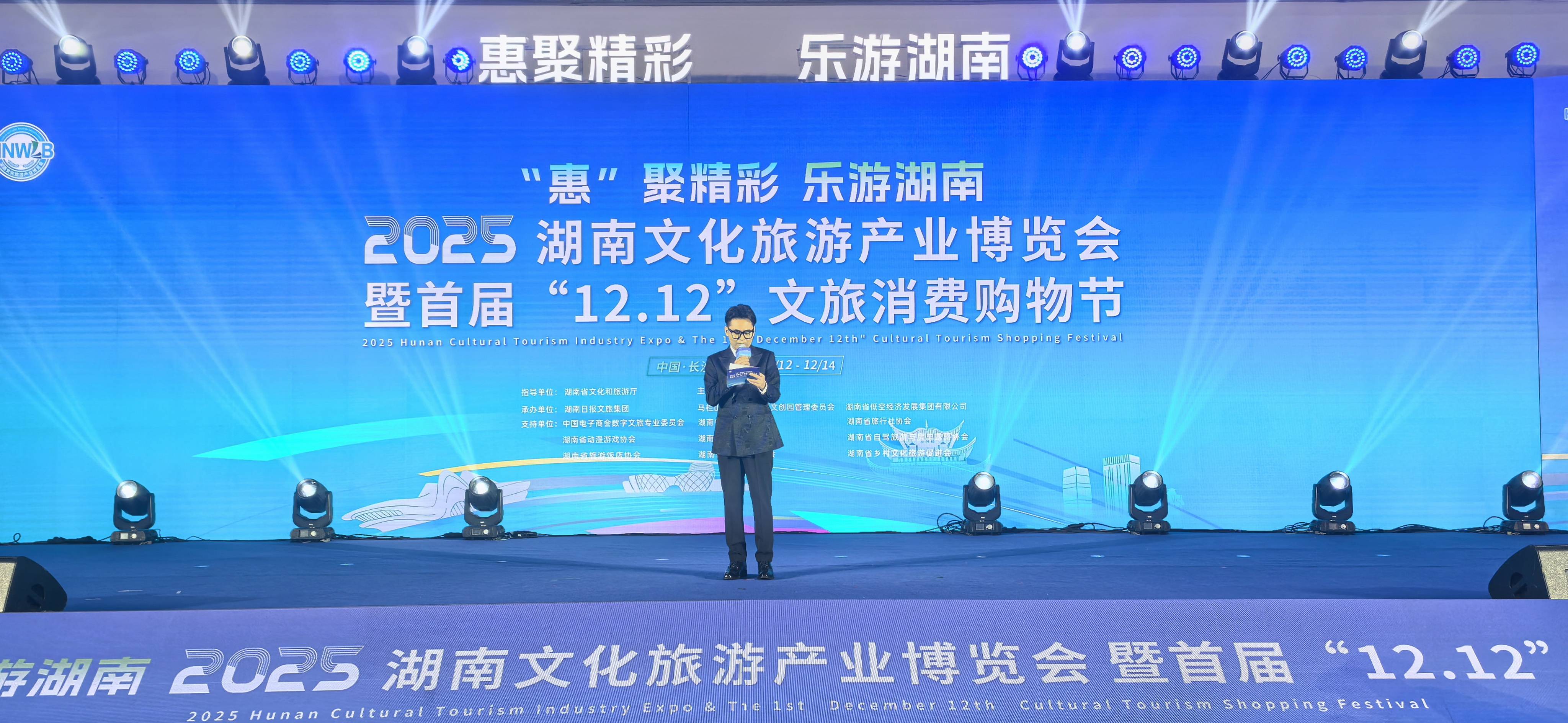 2025湖南文旅博覽會(huì)暨首屆「12.12」文旅消費(fèi)購(gòu)物節(jié)啟幕 多重亮點(diǎn)激活文旅消費(fèi)新動(dòng)能