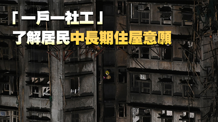 宏福苑大火｜復(fù)修方案爭取數(shù)周內(nèi)有說法 政府有信心大埔覓地建居屋