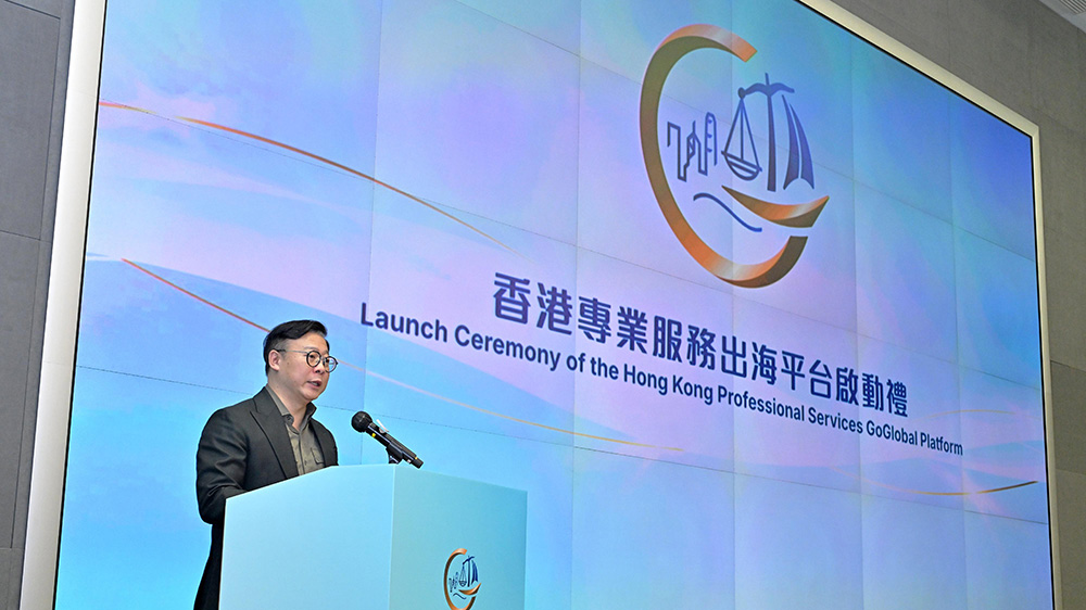 香港專業(yè)服務(wù)出海平臺(tái)正式啟動(dòng) 支援內(nèi)企出海新階段