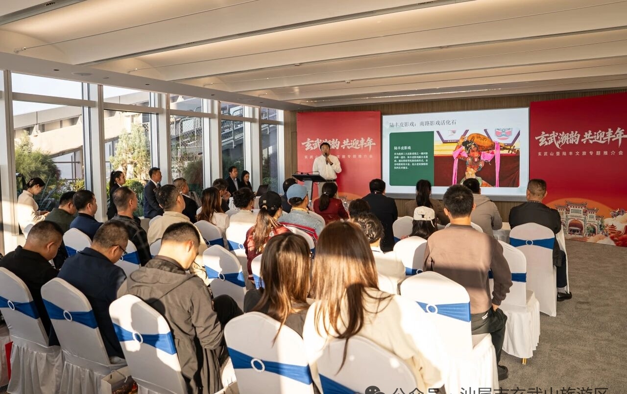 陸豐文旅暨玄武山旅遊區(qū)專題推介會(huì)在深圳舉行