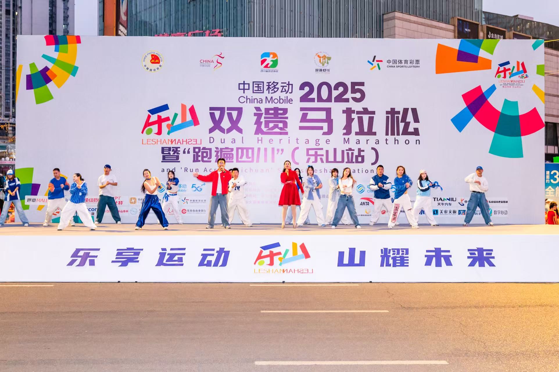 2025樂山雙遺馬拉鬆開跑