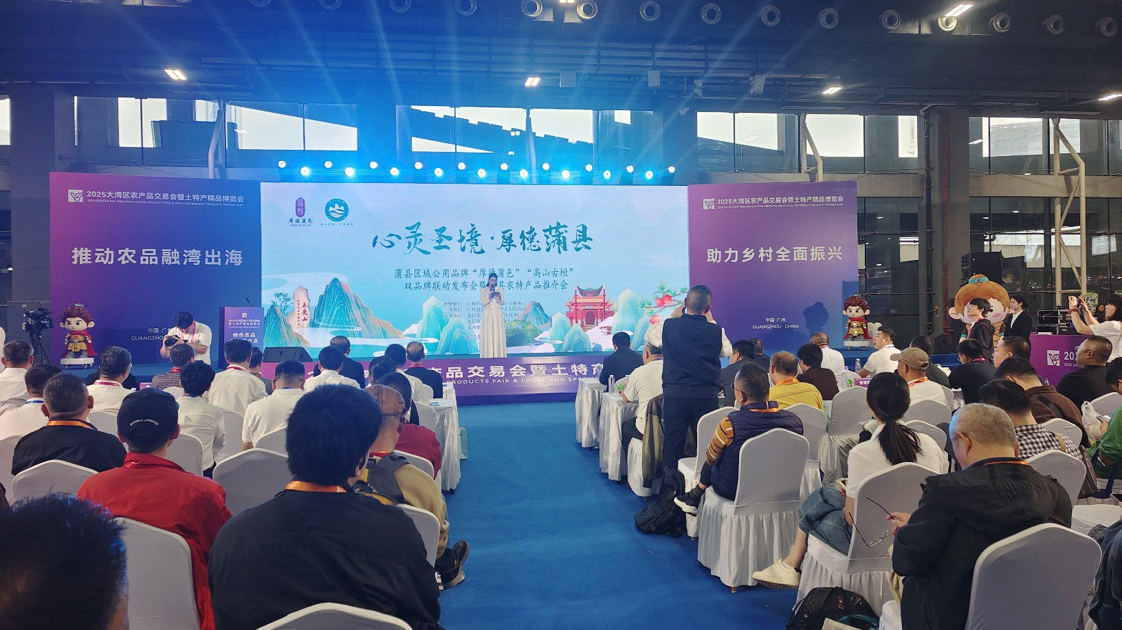 蒲縣雙品牌叩響大灣區(qū)大門(mén)