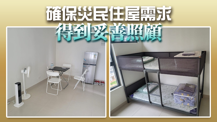 宏福苑大火丨何永賢：1424戶災(zāi)民已入住安置單位 尚有超過1000個(gè)單位可供使用