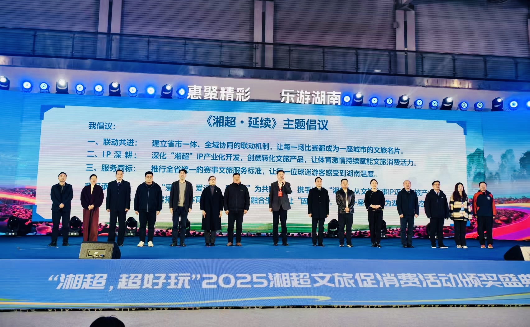 從區(qū)域球賽到消費(fèi)引擎：2025「湘超」帶動(dòng)2.7億遊客點(diǎn)燃湖南文旅熱情