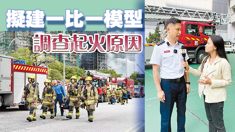 宏福苑大火丨【港商專訪】楊恩健憶述撲救經(jīng)歷 消防員冒死衝過700度高溫救人