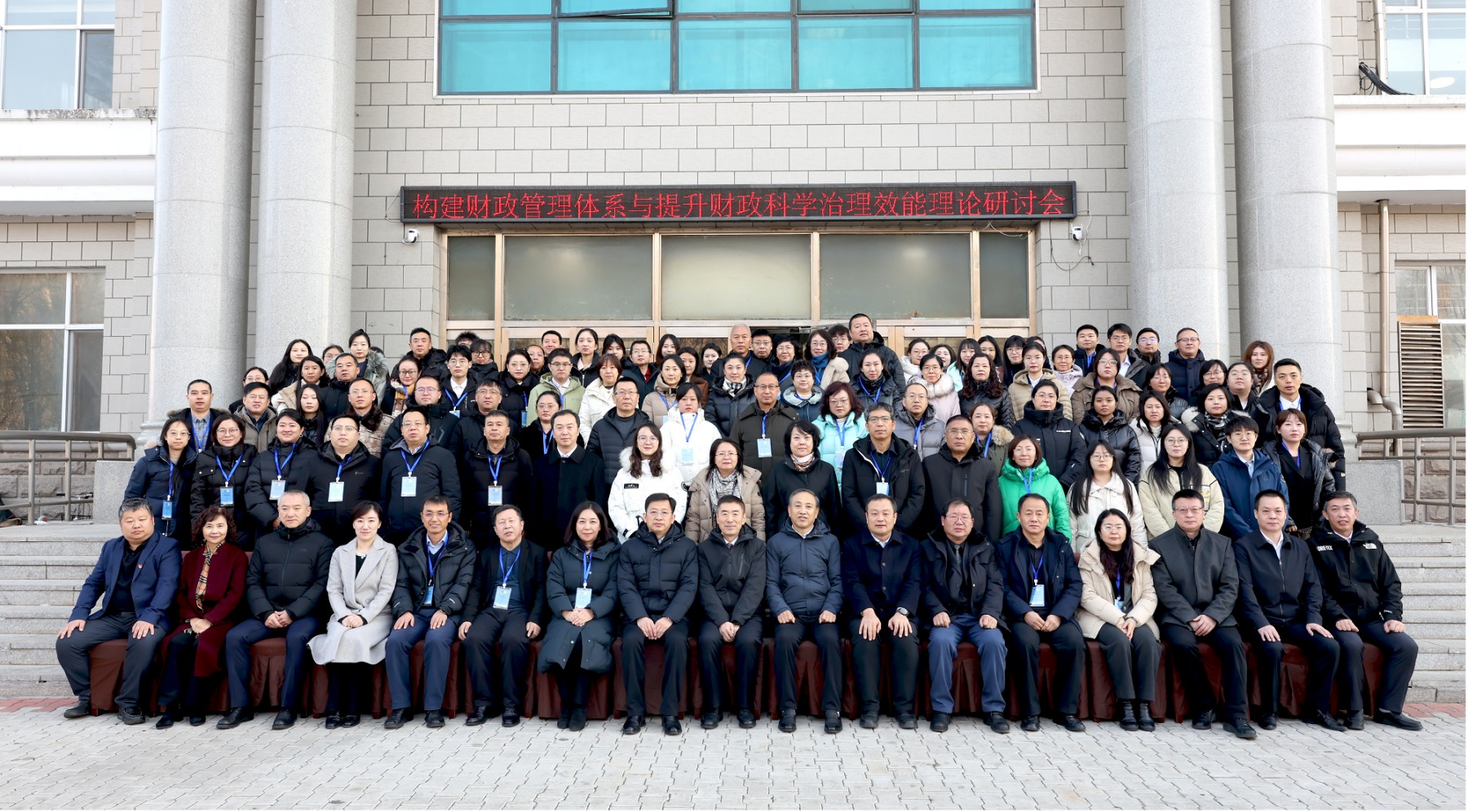 構(gòu)建財政管理體系與提升財政科學(xué)治理效能理論研討會在哈爾濱商大召開