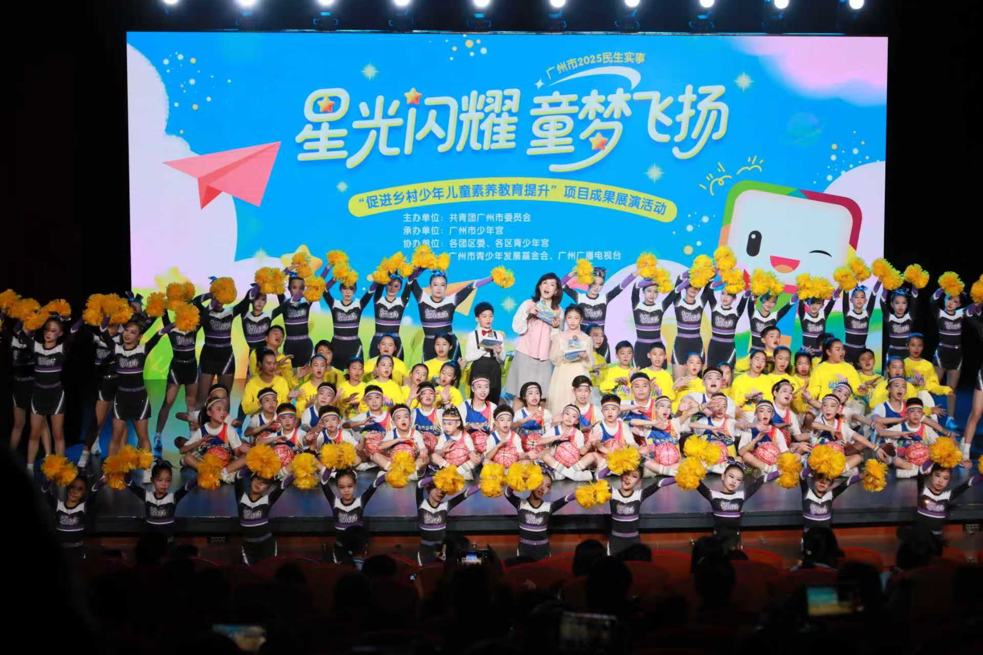 城鄉(xiāng)少年兒童攜手  穗鄉(xiāng)村少年兒童素養(yǎng)教育成果精彩綻放