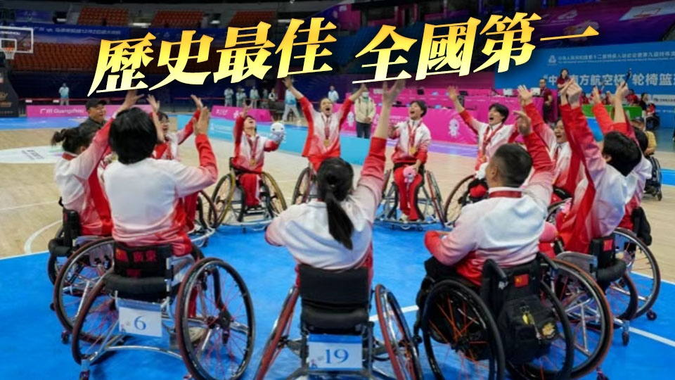 殘?zhí)貖W會 | 廣東代表團獲得143金