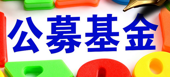 【財通AH】公募年內(nèi)自購近百億元