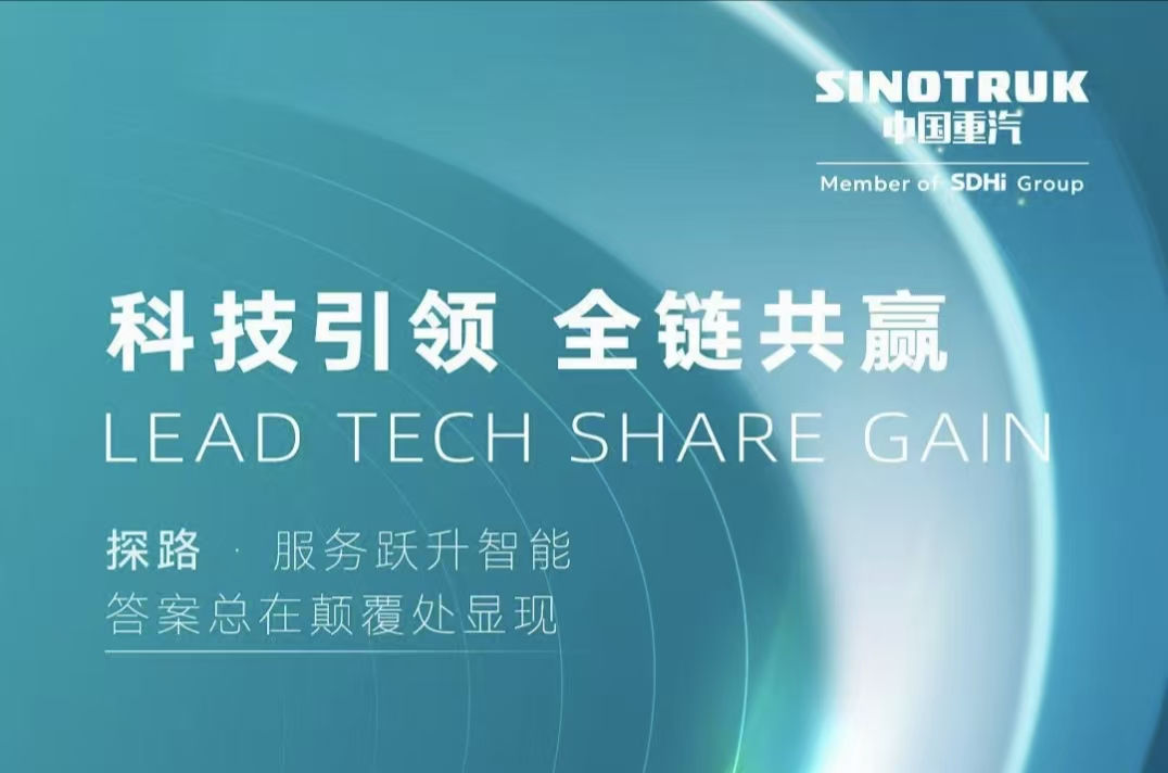 重卡年產(chǎn)銷30萬輛！看山東重工中國重汽集團2026年合作夥伴大會詮釋「第一」 進階