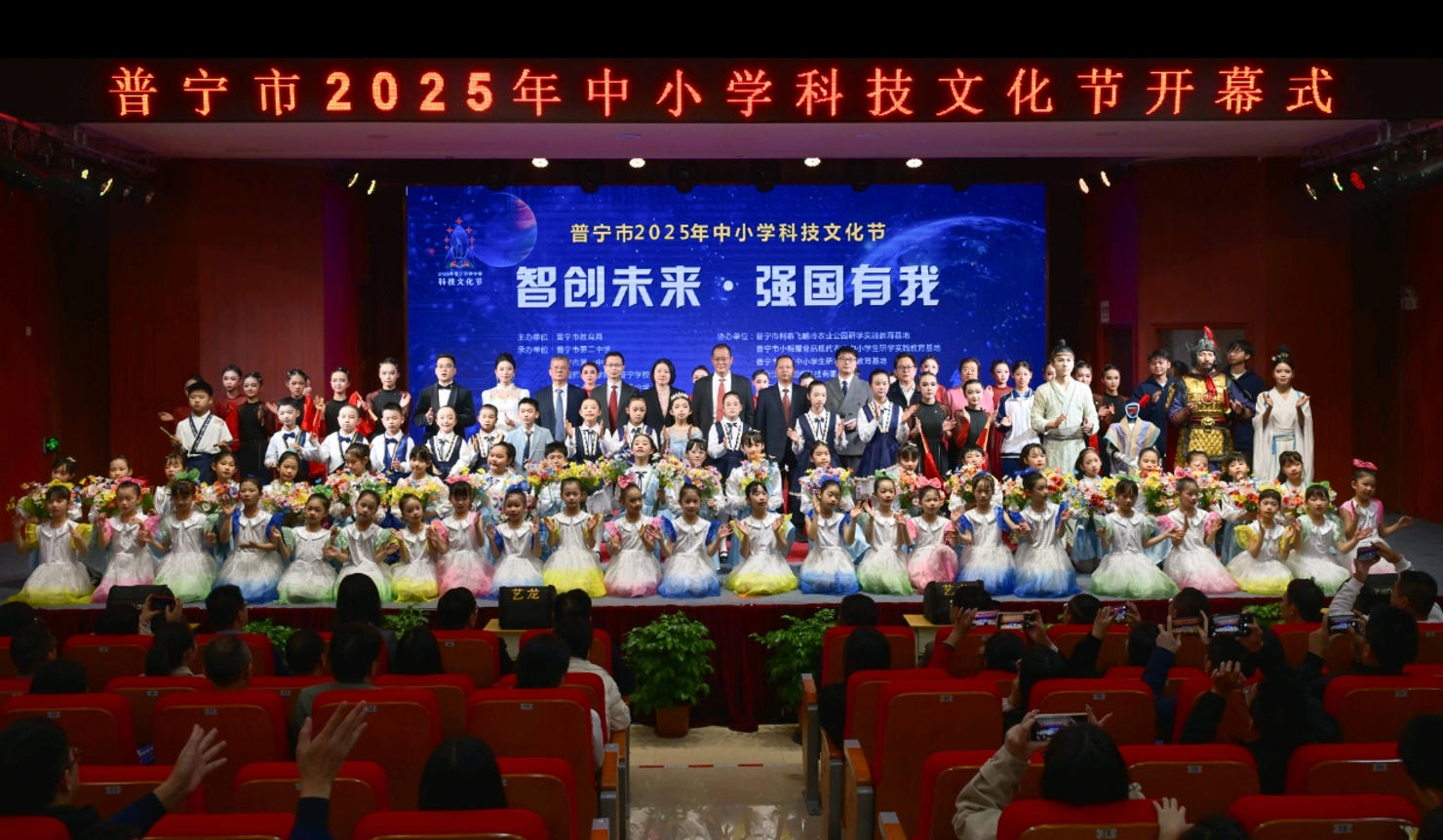普寧市2025年中小學(xué)科技文化節(jié)盛大開幕