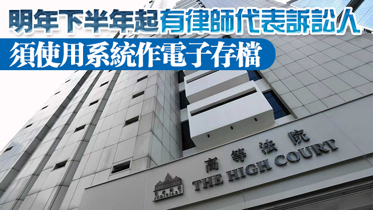 綜合法院案件管理系統(tǒng)周五起擴(kuò)展至高院原訟法庭民事訴訟案件