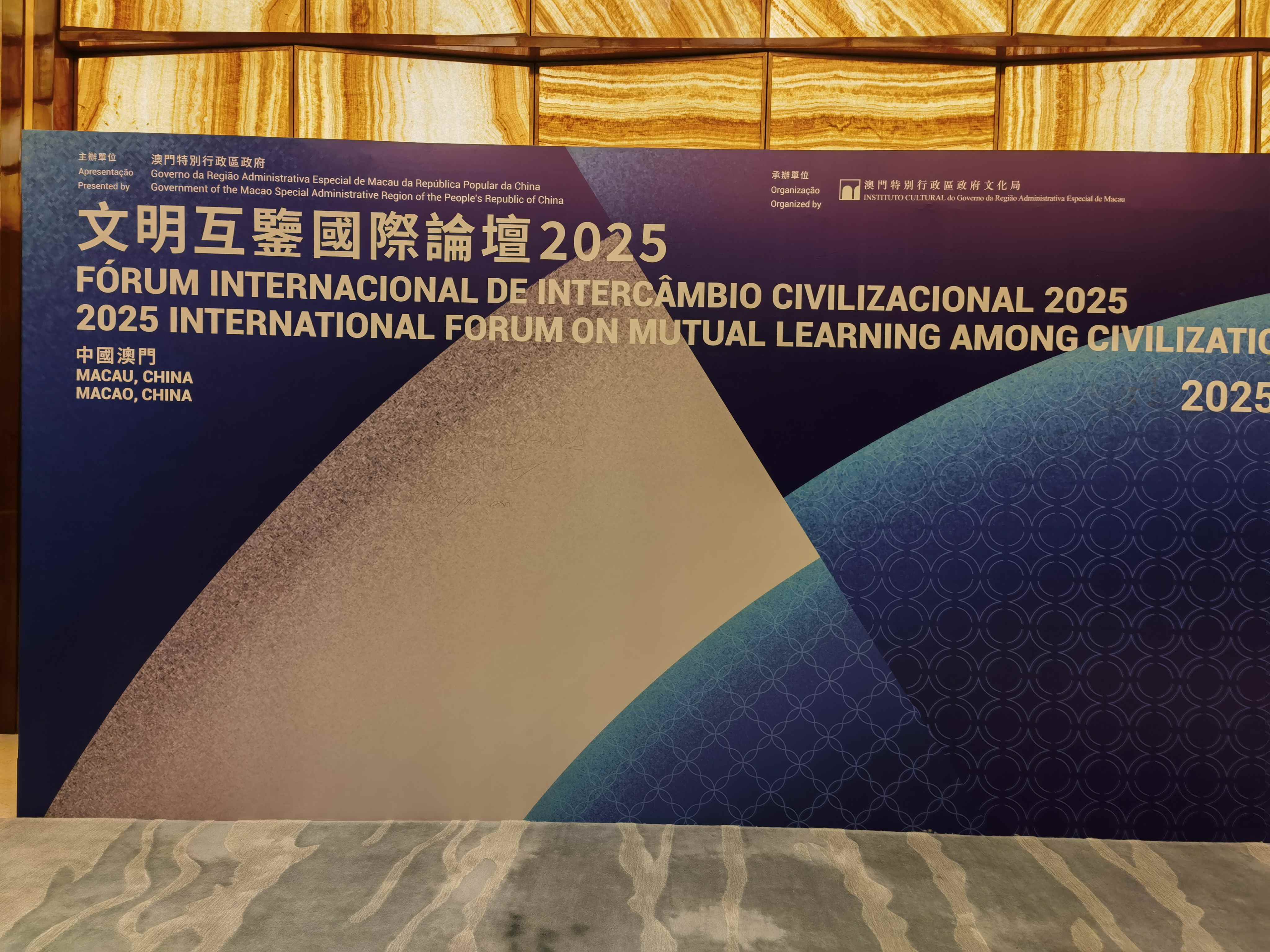 熱議「文明互鑒與傳承發(fā)展」，首屆「文明互鑒國際論壇」於澳門啟幕
