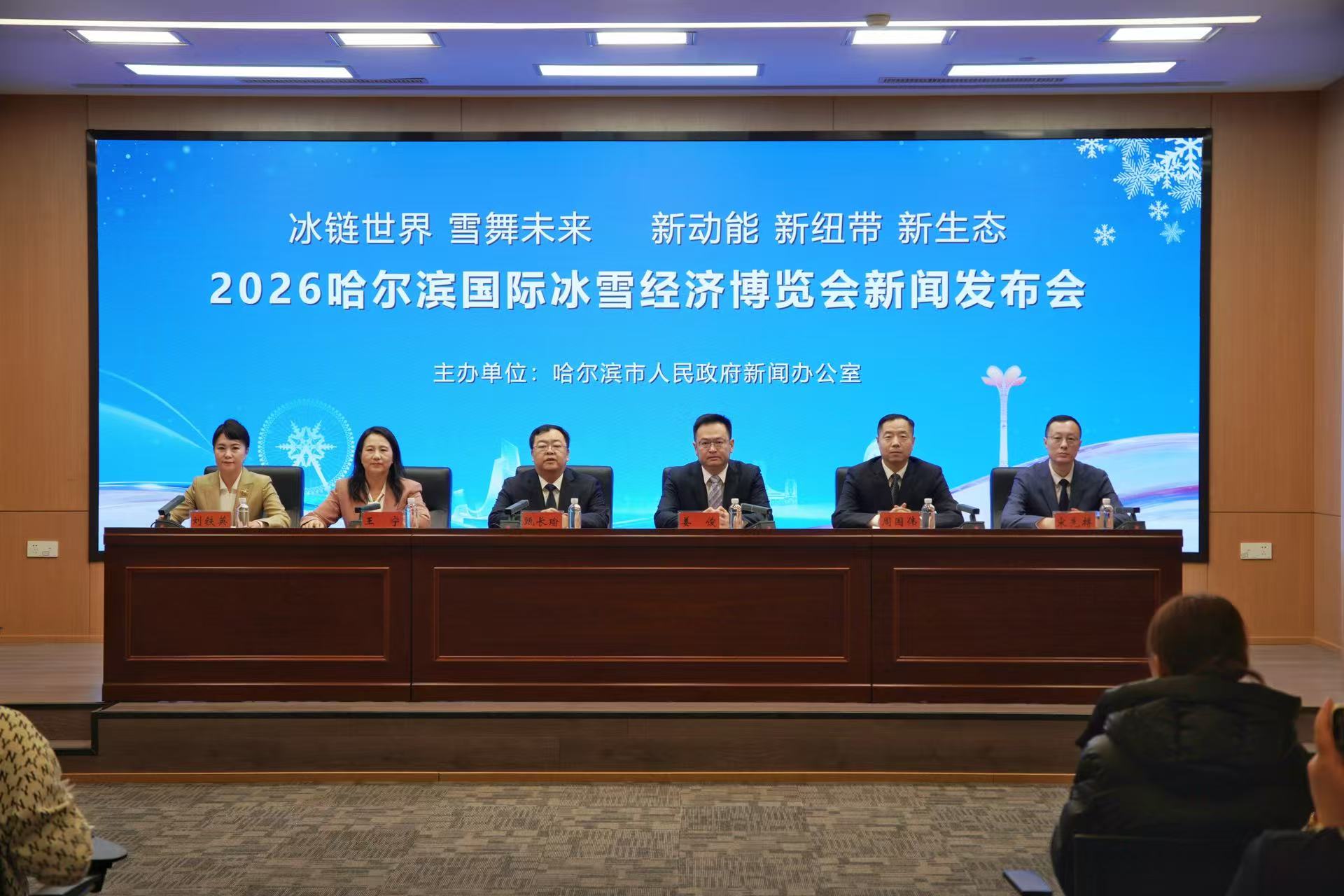 冰鏈?zhǔn)澜?雪舞未來｜「冰博會(huì)」全鏈聚能構(gòu)建冰雪產(chǎn)業(yè)新生態(tài)  打造「高端會(huì)客廳」