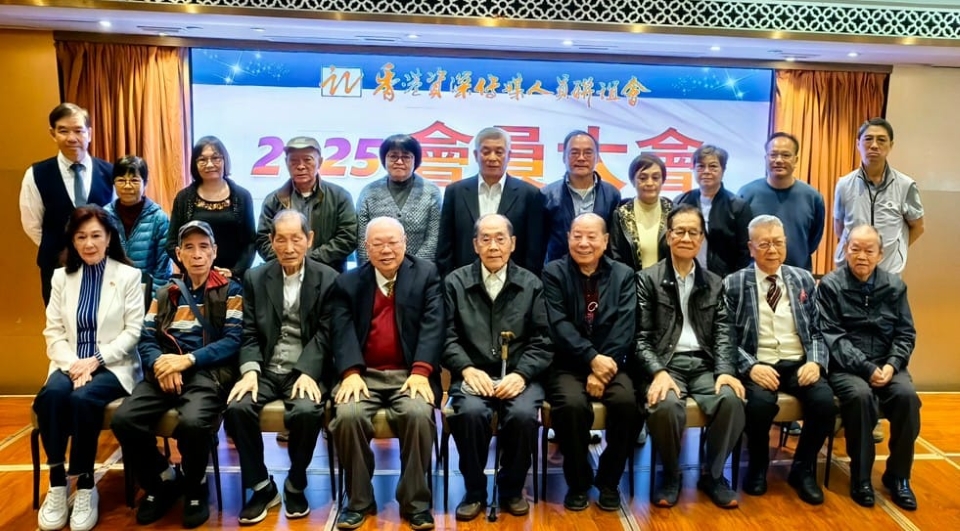 香港資深傳媒人員聯(lián)誼會舉行會員大會 近三百會員出席