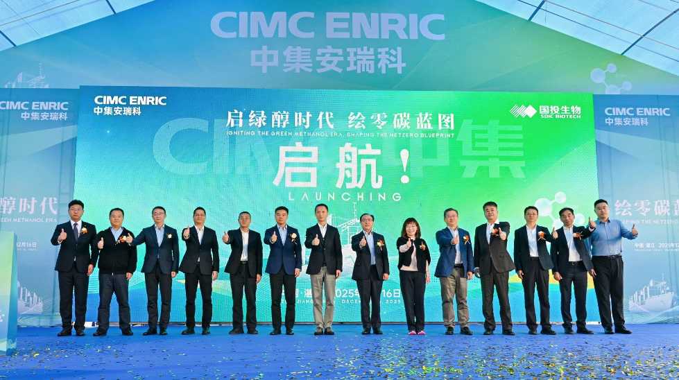 中集安瑞科宣布國(guó)內(nèi)首個(gè)量產(chǎn)生物質(zhì)甲醇項(xiàng)目投產(chǎn)