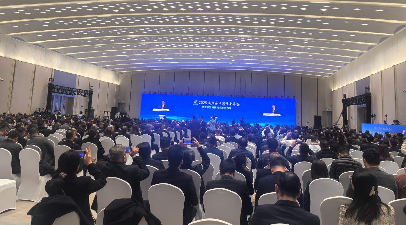 2025兩岸企業(yè)家峰會南京開幕 王滬寧籲深化合作共促民族復(fù)興