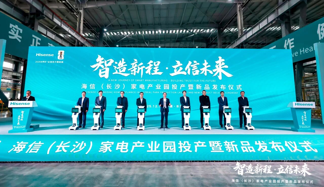 海信（長(zhǎng)沙）家電產(chǎn)業(yè)園在寧鄉(xiāng)投產(chǎn) 百億項(xiàng)目鑄就中部智造新標(biāo)桿