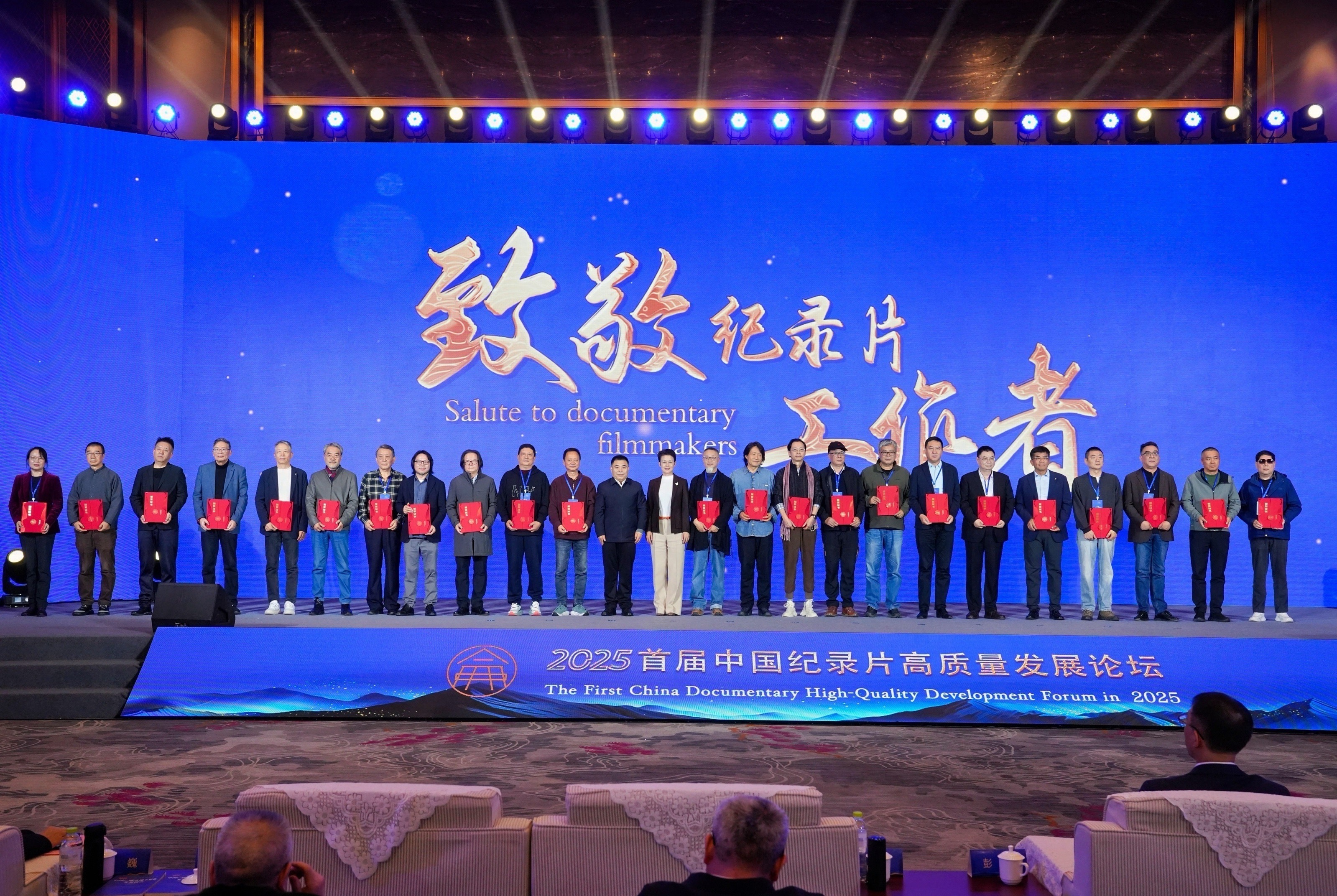 2025首屆中國紀(jì)錄片高質(zhì)量發(fā)展論壇開幕