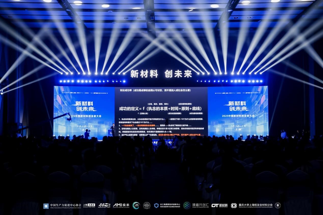 2025新材料創(chuàng)業(yè)者大會落戶上海寶山  政產(chǎn)學(xué)研資服共築產(chǎn)業(yè)創(chuàng)新生態(tài)
