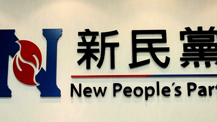 新民黨：中央充分肯定行政長官及特區(qū)政府工作 體現(xiàn)高度重視香港