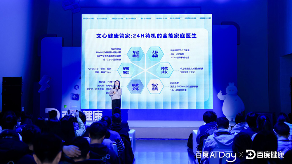 百度升級發(fā)布文心健康管家 打造24小時全能「家庭醫(yī)生」