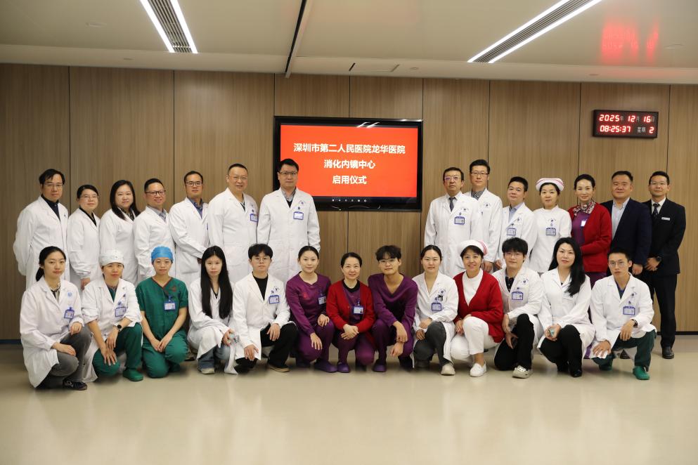 深圳市第二人民醫(yī)院龍華醫(yī)院消化內(nèi)鏡中心正式啟用