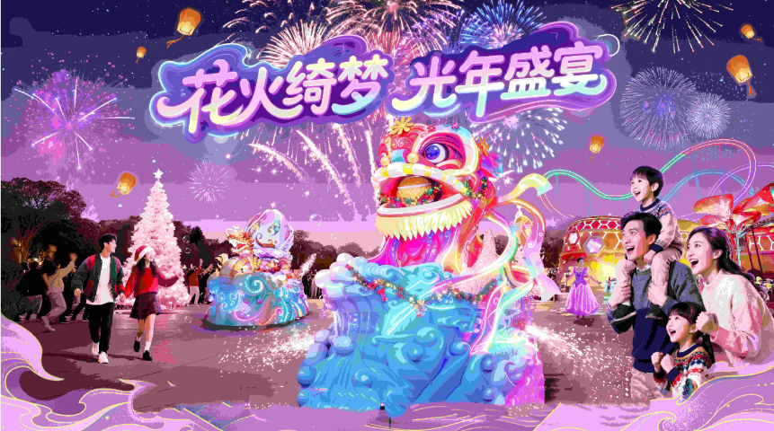 港澳客北上跨年潮湧花都 融創(chuàng)樂(lè)園三維花火秀點(diǎn)亮灣區(qū)夜空