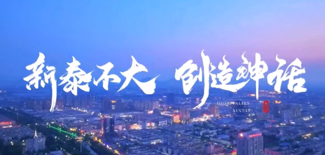 有片｜【視聽山東】新泰印象：文化底蘊(yùn)與自然之美的完美結(jié)合