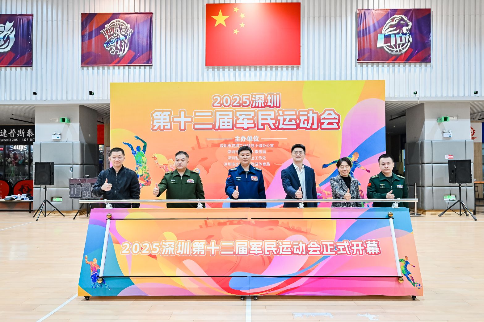 2025深圳第十二屆軍民運(yùn)動(dòng)會(huì)隆重開幕