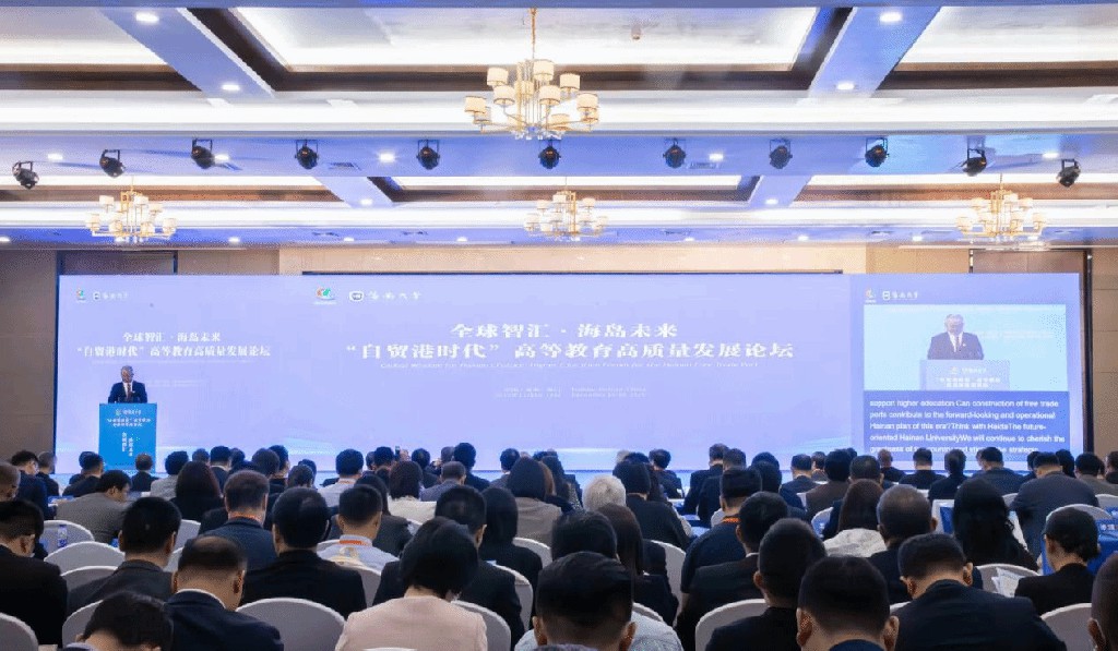 海南大學(xué)舉辦「自貿(mào)港時(shí)代」高等教育高質(zhì)量發(fā)展論壇
