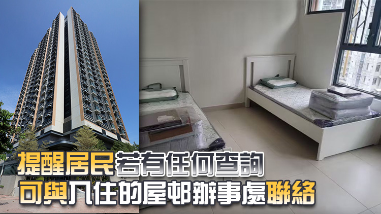 宏福苑大火｜網(wǎng)傳洪水橋樂翹樓住到明年3月底 房協(xié)澄清：無設居住期限