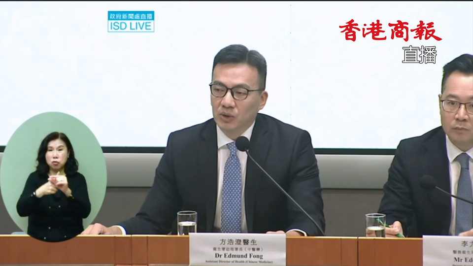 直播回放｜《中醫(yī)藥發(fā)展藍(lán)圖》記者會(huì)