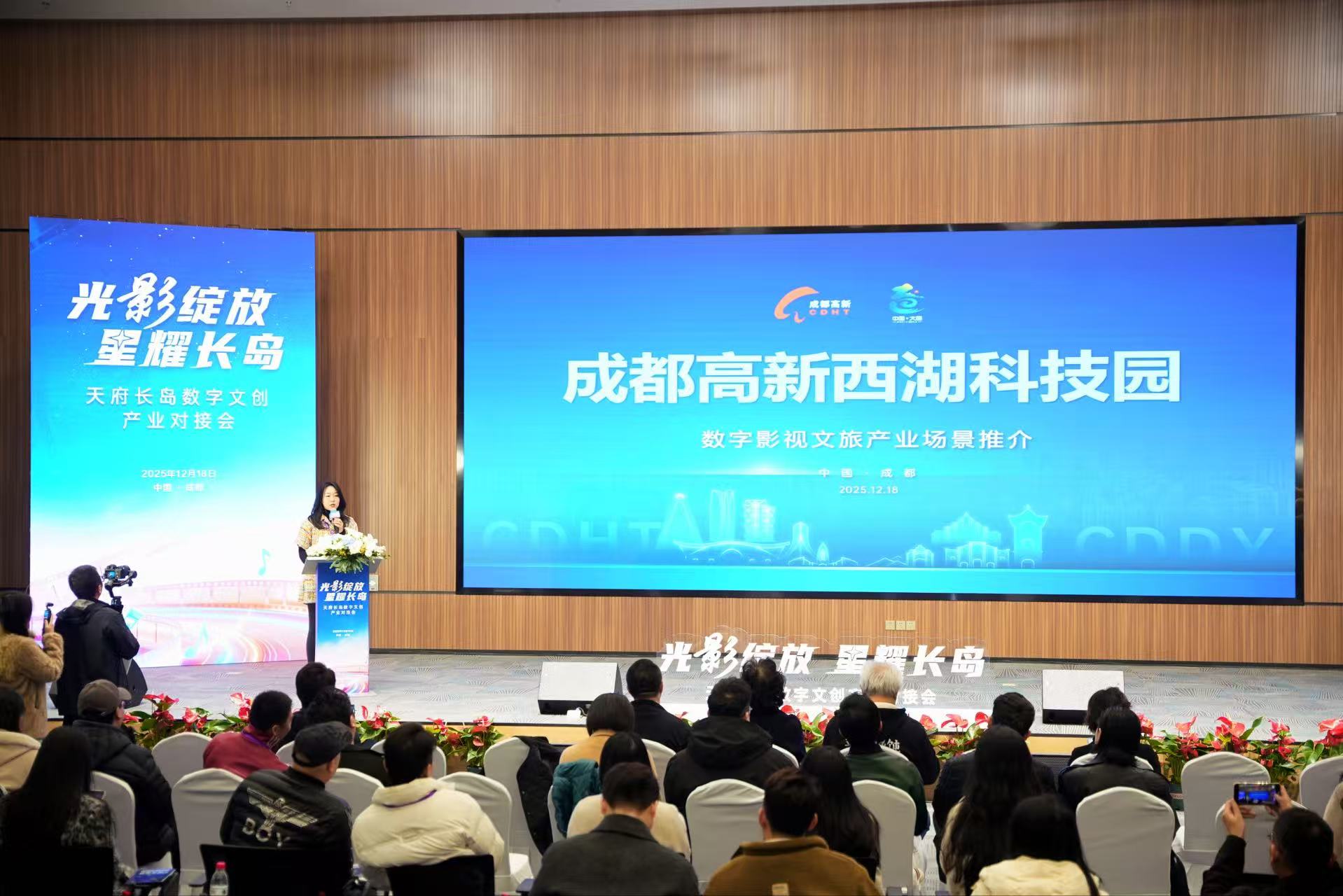 天府長(zhǎng)島「磁力」顯現(xiàn) 產(chǎn)業(yè)對(duì)接會(huì)點(diǎn)亮西部影視新光影