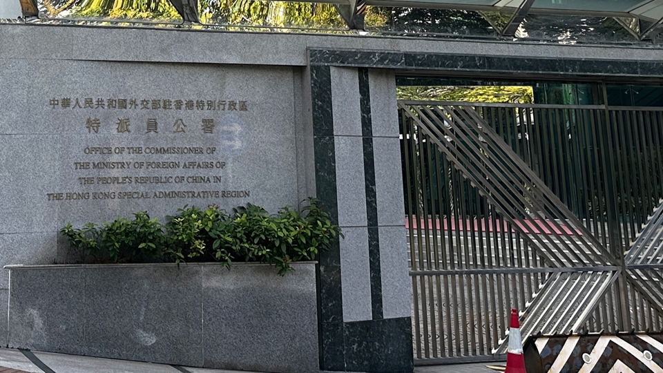 外交部駐港公署：香港法治不容干涉 西方插手自取其辱