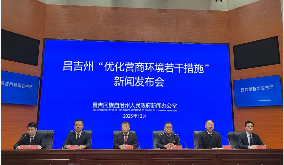 昌吉州持續(xù)加大力度優(yōu)化營商環(huán)境若干措施