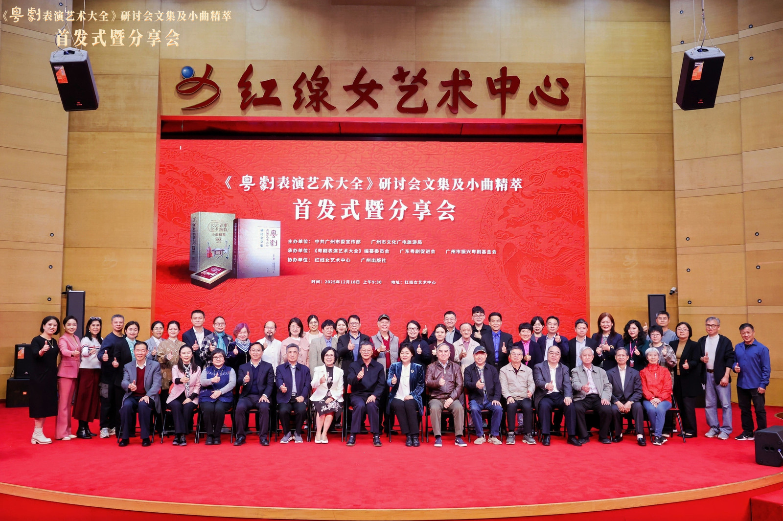 體現(xiàn)粵港澳大灣區(qū)文化合作的豐碩成果  《粵劇表演藝術(shù)大全》研討會文集及小曲精萃首發(fā)式