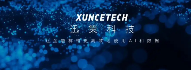 【財通AH】迅策科技通過港交所上市聆訊