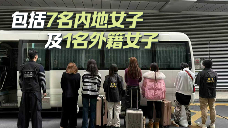 警方聯(lián)同入境處灣仔掃黃 拘捕8名女子