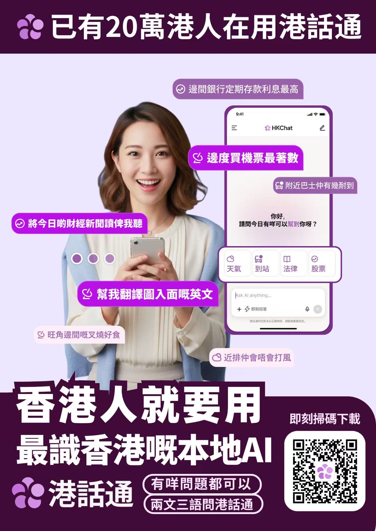 港產(chǎn)AI港話通用戶已突破20萬(wàn)