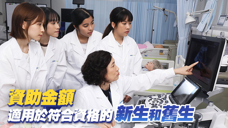 教育局：2026/27學(xué)年修讀自資課程大學(xué)生每年資助35120元